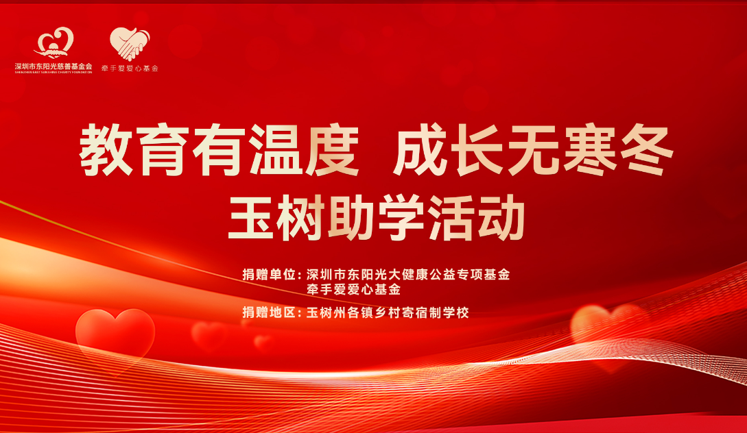 教育有温度 成长无寒冬 | 玉树助学活动