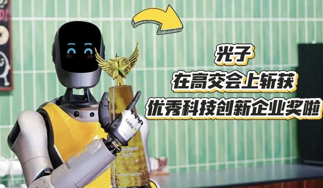 光谷东智斩获“优秀科技创新企业奖”，闪耀深圳高交会