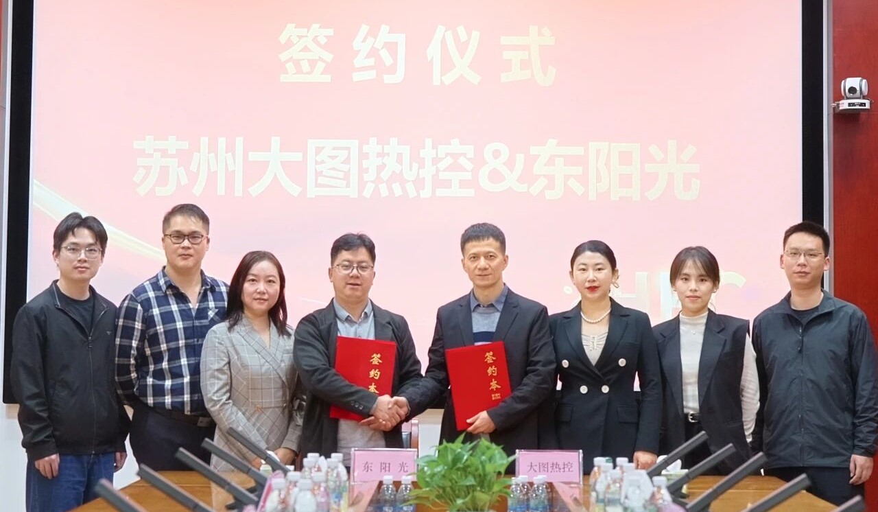 东阳光完成与大图热控的并购签约，深化布局液冷核心技术赛道