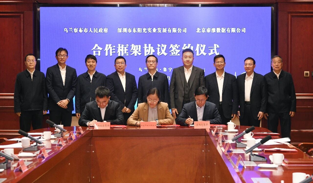 聚力智算产业，迈向共赢未来 | 东阳光集团携手秦淮数据，与乌兰察布共签合作框架协议