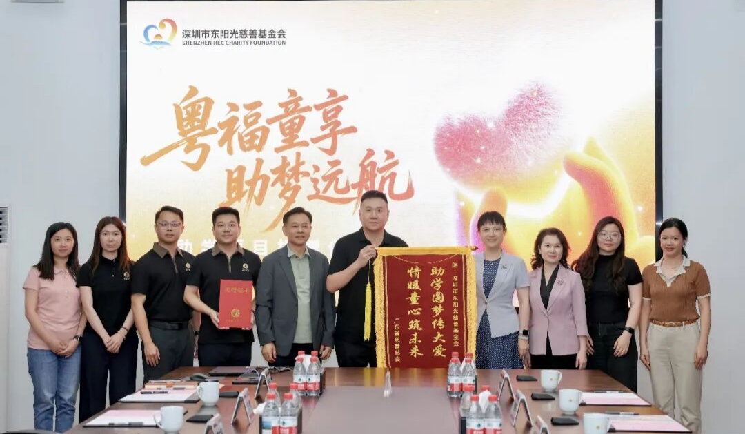 东阳光集团向广东省慈善总会捐赠500万元，助力“粤福童享・助梦远航”项目