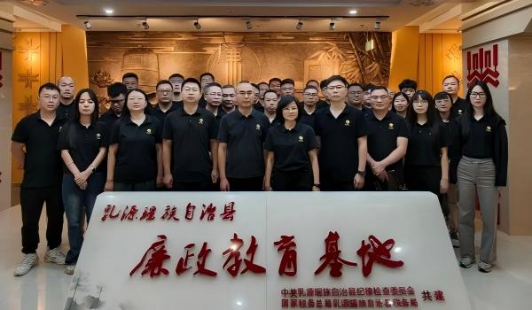 警钟长鸣筑防线 廉洁自律守初心——东阳光集团供应链中心组织开展廉洁警示教育活动