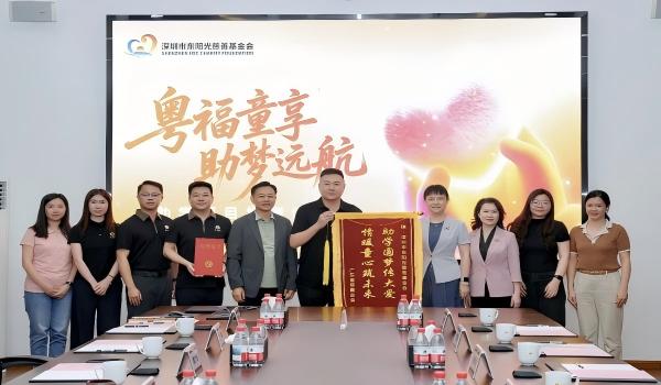东阳光集团向广东省慈善总会捐赠500万元，助力“粤福童享・助梦远航”项目